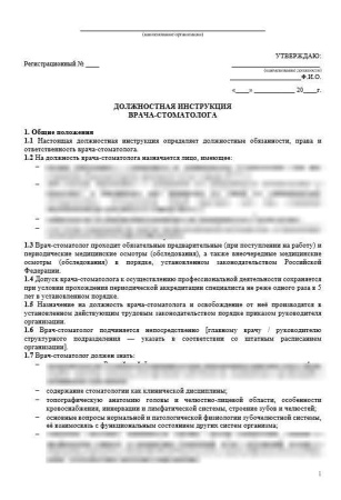 Комплект «Должностные инструкции в стоматологии»